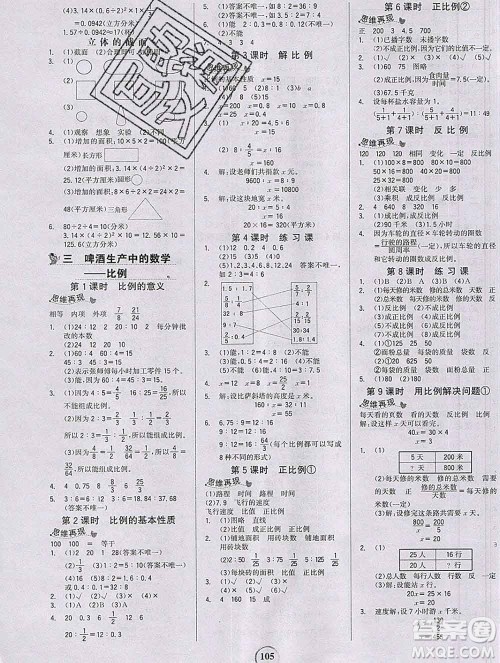 延边大学出版社2020新版世纪金榜金榜小博士六年级数学下册青岛版答案