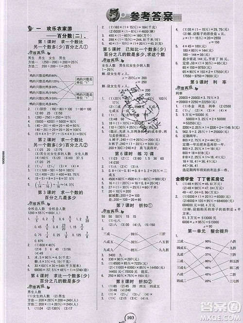 延边大学出版社2020新版世纪金榜金榜小博士六年级数学下册青岛版答案