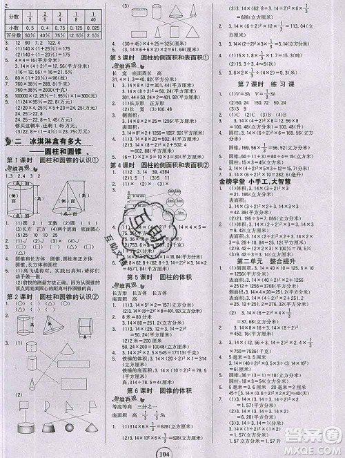 延边大学出版社2020新版世纪金榜金榜小博士六年级数学下册青岛版答案