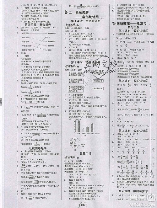 延边大学出版社2020新版世纪金榜金榜小博士六年级数学下册青岛版答案