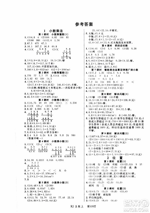 2019年小状元冲刺100分随堂手册数学五年级上册人教版参考答案