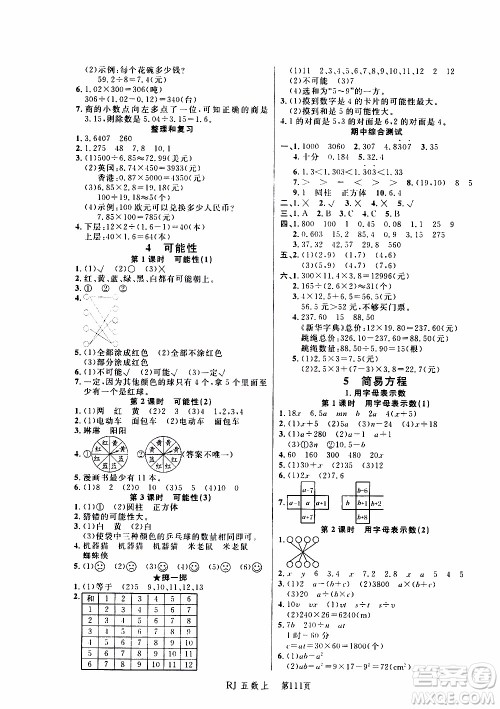 2019年小状元冲刺100分随堂手册数学五年级上册人教版参考答案