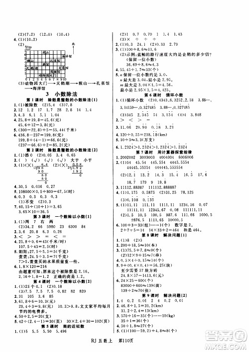 2019年小状元冲刺100分随堂手册数学五年级上册人教版参考答案