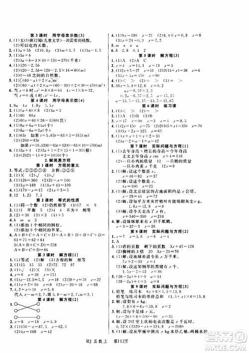 2019年小状元冲刺100分随堂手册数学五年级上册人教版参考答案