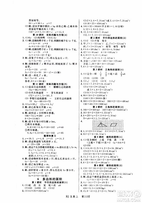 2019年小状元冲刺100分随堂手册数学五年级上册人教版参考答案