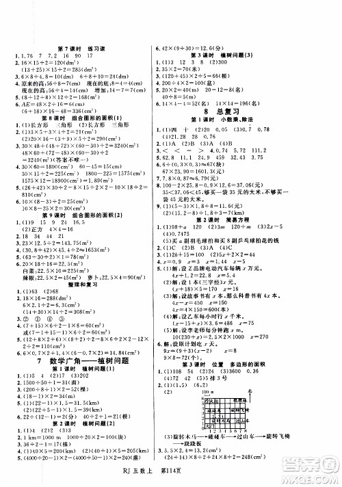 2019年小状元冲刺100分随堂手册数学五年级上册人教版参考答案