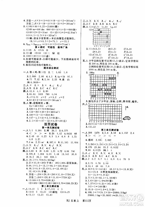 2019年小状元冲刺100分随堂手册数学五年级上册人教版参考答案