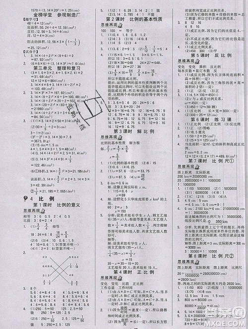 延边大学出版社2020新版世纪金榜金榜小博士六年级数学下册人教版答案 延边大学出版社2020新版世纪金榜金榜小博士六年级数学下册人教版答案