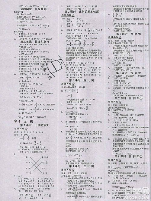 延边大学出版社2020新版世纪金榜金榜小博士六年级数学下册人教版答案