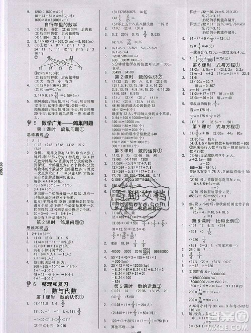 延边大学出版社2020新版世纪金榜金榜小博士六年级数学下册人教版答案 延边大学出版社2020新版世纪金榜金榜小博士六年级数学下册人教版答案