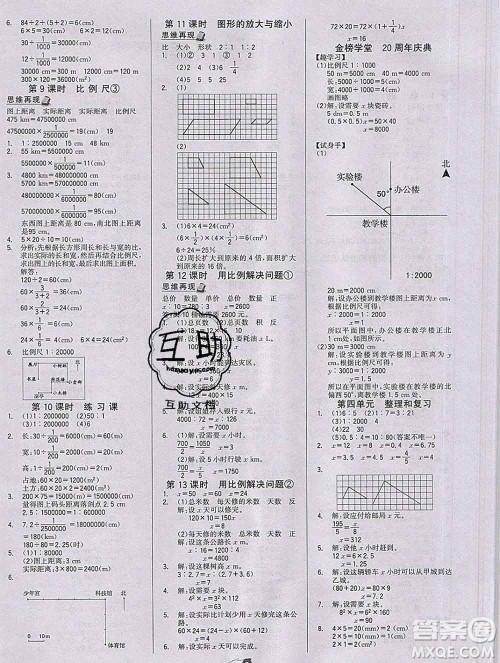 延边大学出版社2020新版世纪金榜金榜小博士六年级数学下册人教版答案