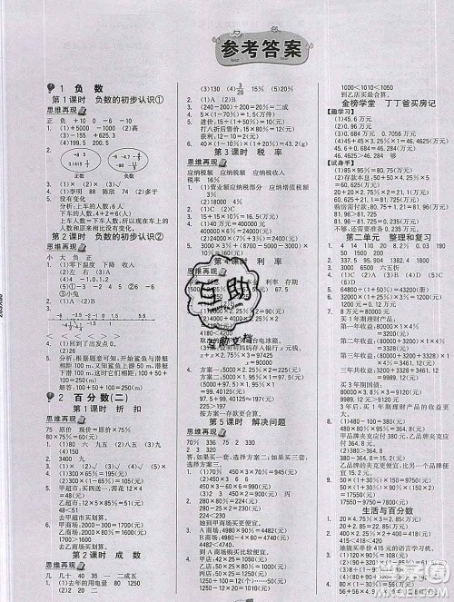 延边大学出版社2020新版世纪金榜金榜小博士六年级数学下册人教版答案 延边大学出版社2020新版世纪金榜金榜小博士六年级数学下册人教版答案