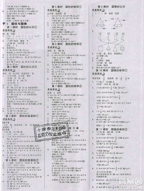 延边大学出版社2020新版世纪金榜金榜小博士六年级数学下册人教版答案 延边大学出版社2020新版世纪金榜金榜小博士六年级数学下册人教版答案