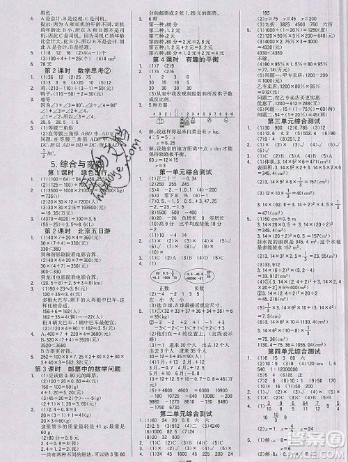 延边大学出版社2020新版世纪金榜金榜小博士六年级数学下册人教版答案