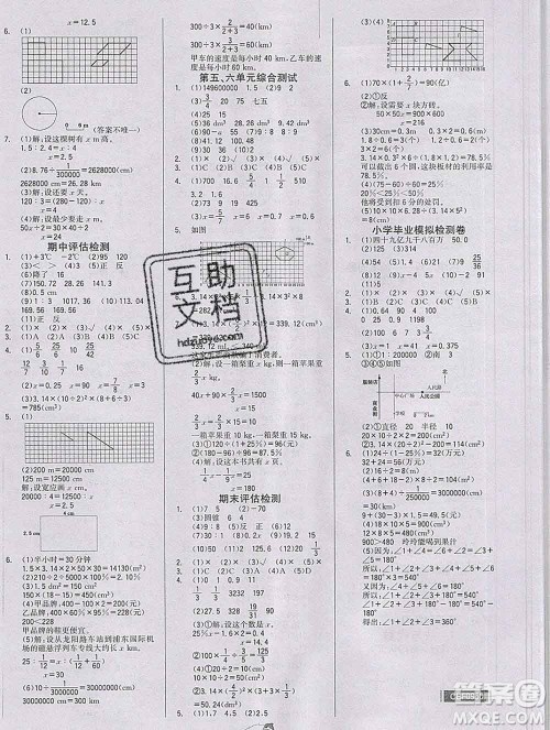 延边大学出版社2020新版世纪金榜金榜小博士六年级数学下册人教版答案 延边大学出版社2020新版世纪金榜金榜小博士六年级数学下册人教版答案