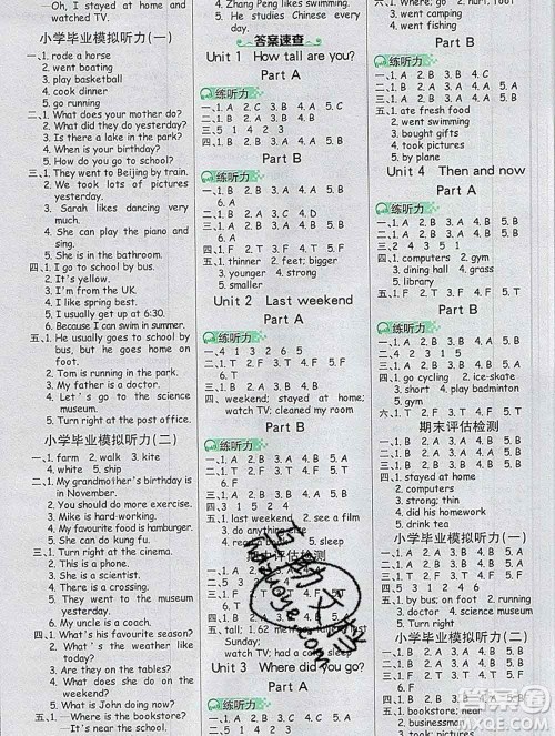 延边大学出版社2020新版世纪金榜金榜小博士六年级英语下册人教版答案 延边大学出版社2020新版世纪金榜金榜小博士六年级英语下册人教版答案