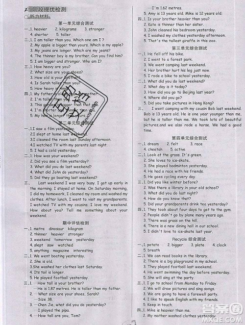 延边大学出版社2020新版世纪金榜金榜小博士六年级英语下册人教版答案 延边大学出版社2020新版世纪金榜金榜小博士六年级英语下册人教版答案