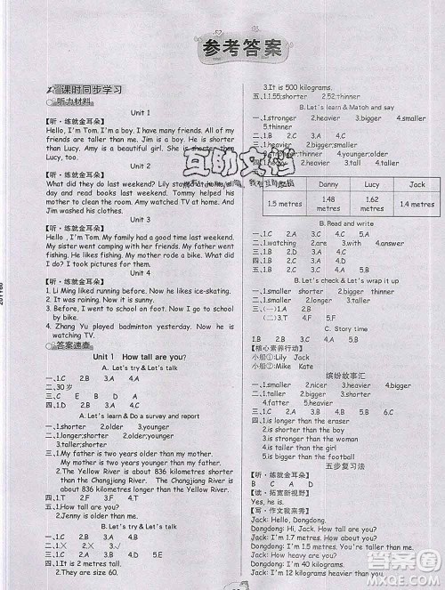 延边大学出版社2020新版世纪金榜金榜小博士六年级英语下册人教版答案 延边大学出版社2020新版世纪金榜金榜小博士六年级英语下册人教版答案