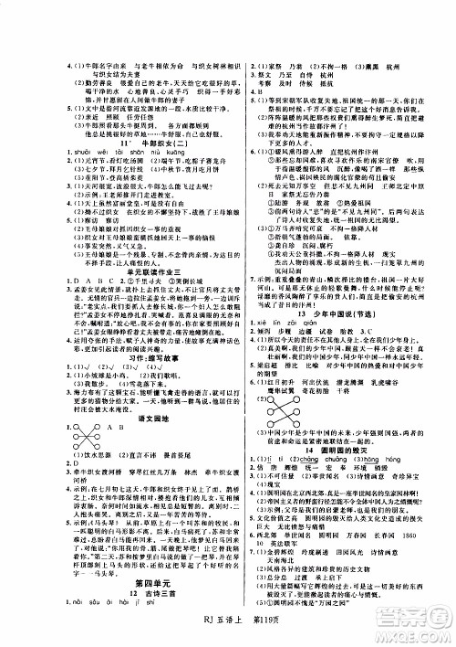 2019年小状元冲刺100分随堂手册语文五年级上册人教版参考答案