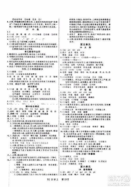 2019年小状元冲刺100分随堂手册语文五年级上册人教版参考答案