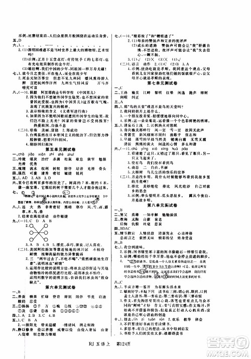 2019年小状元冲刺100分随堂手册语文五年级上册人教版参考答案