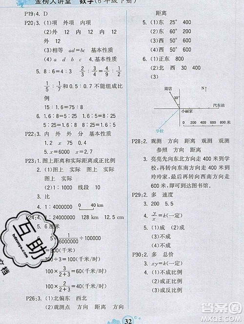 延边大学出版社2020新版世纪金榜金榜大讲堂六年级数学下册苏教版答案