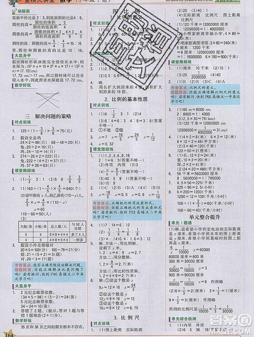 延边大学出版社2020新版世纪金榜金榜大讲堂六年级数学下册苏教版答案