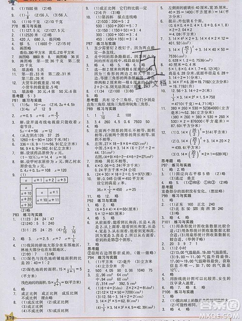 延边大学出版社2020新版世纪金榜金榜大讲堂六年级数学下册苏教版答案