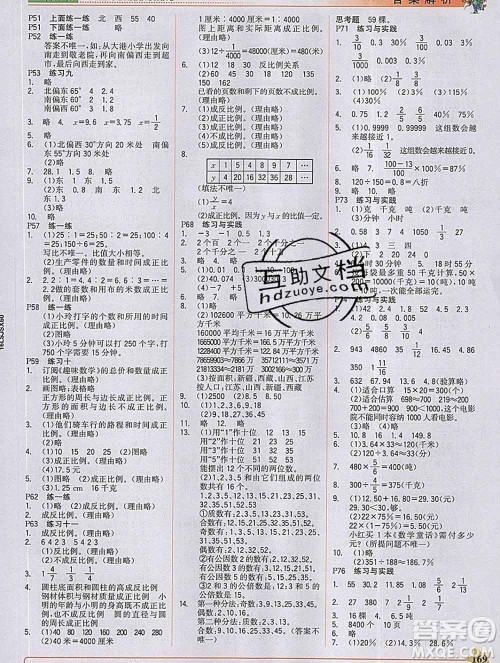 延边大学出版社2020新版世纪金榜金榜大讲堂六年级数学下册苏教版答案