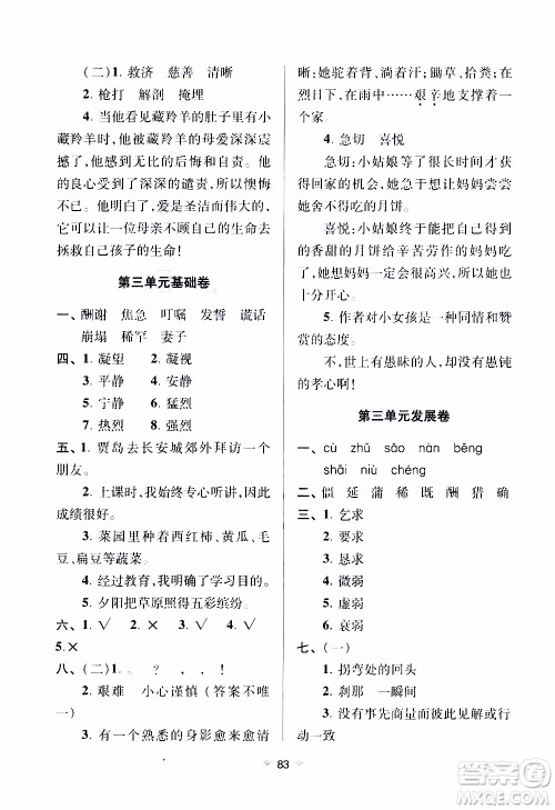 青岛出版社2019年随堂大考卷语文五年级上册教育部统编教科书参考答案