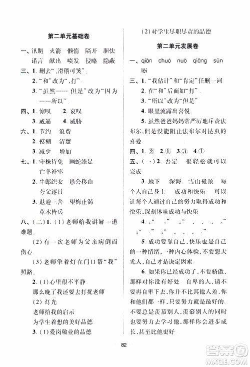 青岛出版社2019年随堂大考卷语文五年级上册教育部统编教科书参考答案