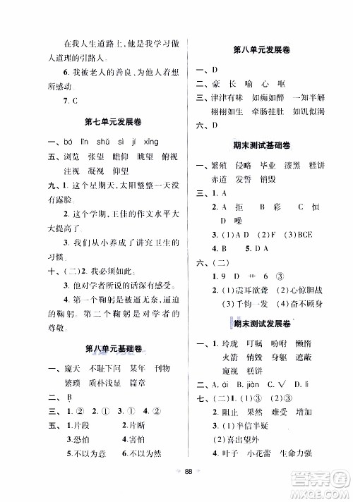 青岛出版社2019年随堂大考卷语文五年级上册教育部统编教科书参考答案