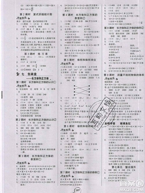 延边大学出版社2020新版世纪金榜金榜小博士五年级数学下册青岛版答案 延边大学出版社2020新版世纪金榜金榜小博士五年级数学下册青岛版答案