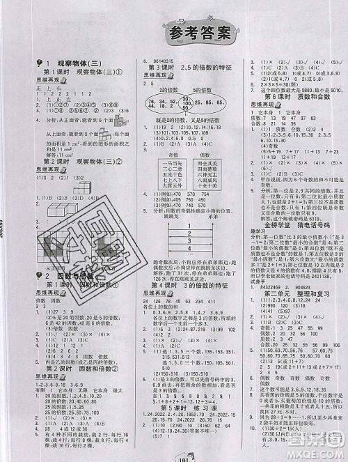 延边大学出版社2020新版世纪金榜金榜小博士五年级数学下册人教版答案