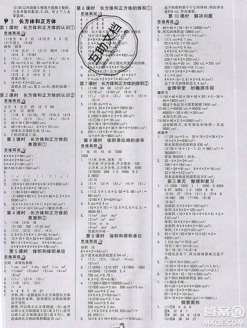 延边大学出版社2020新版世纪金榜金榜小博士五年级数学下册人教版答案