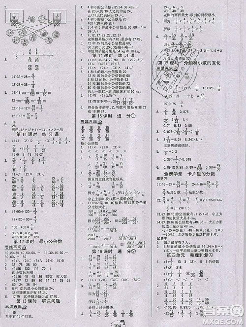 延边大学出版社2020新版世纪金榜金榜小博士五年级数学下册人教版答案