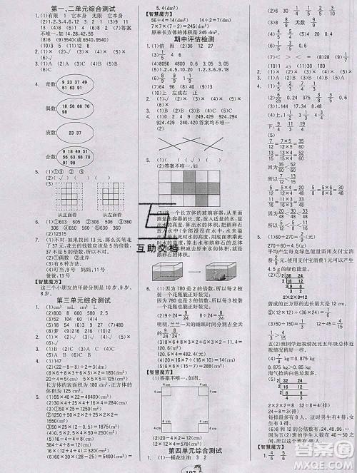延边大学出版社2020新版世纪金榜金榜小博士五年级数学下册人教版答案