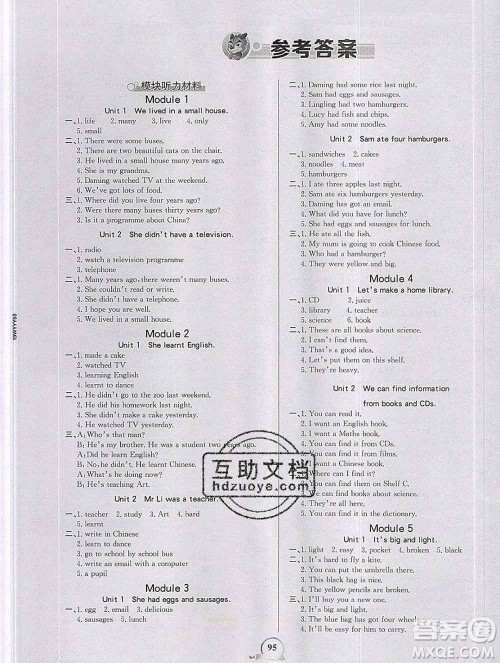 延边大学出版社2020新版世纪金榜金榜小博士五年级英语下册人教版答案