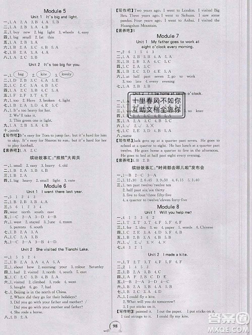 延边大学出版社2020新版世纪金榜金榜小博士五年级英语下册人教版答案