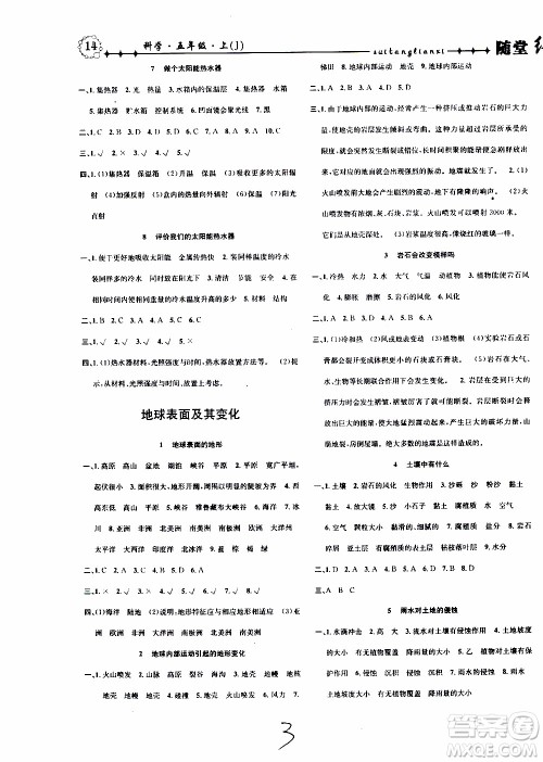 2019年课时掌控随堂练习科学五年级上册J教科版参考答案 2019年课时掌控随堂练习科学五年级上册J教科版参考答案