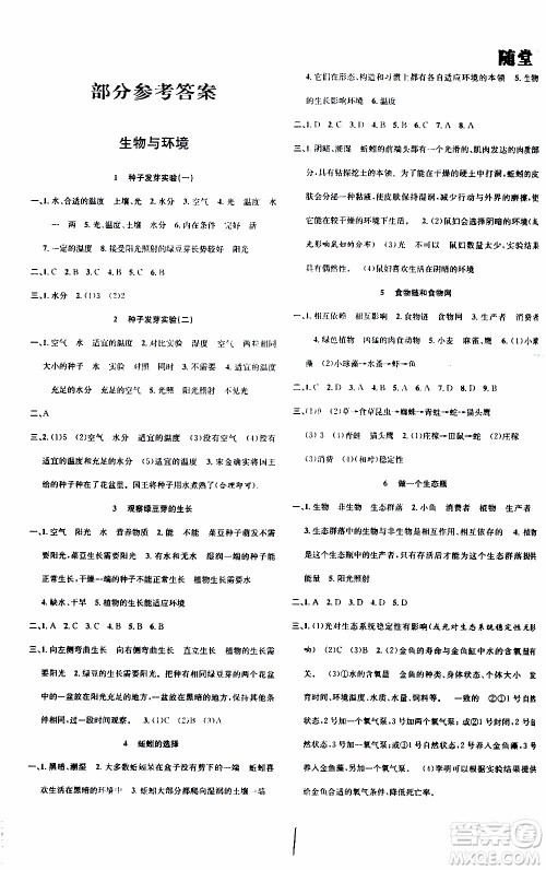 2019年课时掌控随堂练习科学五年级上册J教科版参考答案 2019年课时掌控随堂练习科学五年级上册J教科版参考答案