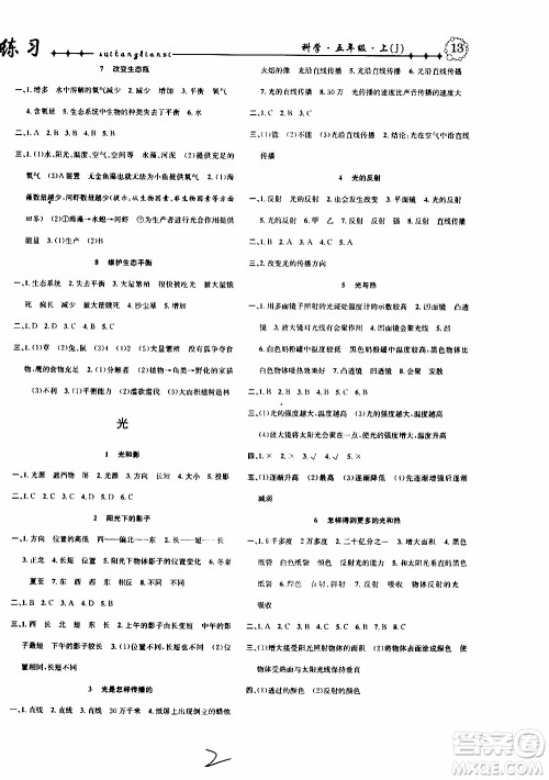 2019年课时掌控随堂练习科学五年级上册J教科版参考答案 2019年课时掌控随堂练习科学五年级上册J教科版参考答案