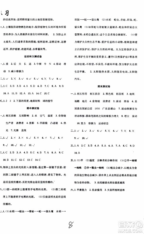 2019年课时掌控随堂练习科学五年级上册J教科版参考答案 2019年课时掌控随堂练习科学五年级上册J教科版参考答案
