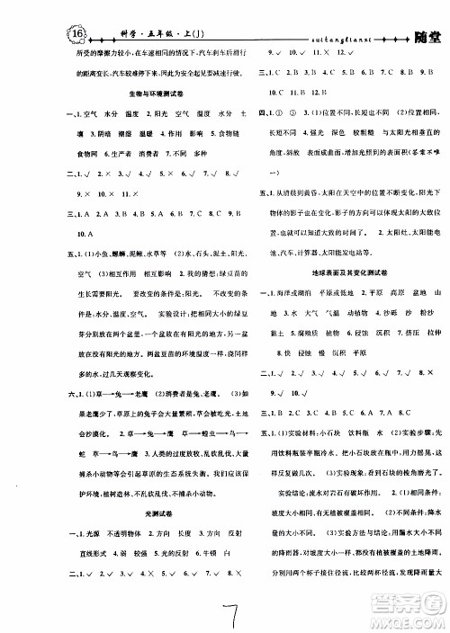 2019年课时掌控随堂练习科学五年级上册J教科版参考答案 2019年课时掌控随堂练习科学五年级上册J教科版参考答案