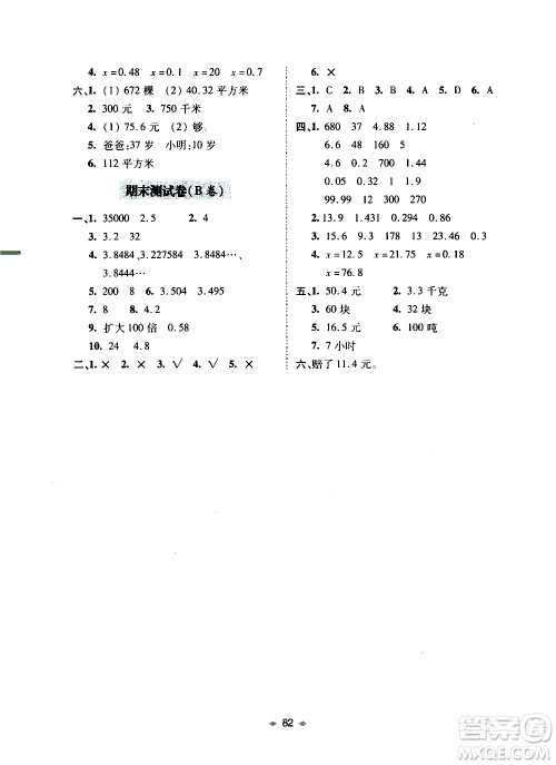 青岛出版社2019年随堂大考卷数学五年级上册青岛版参考答案