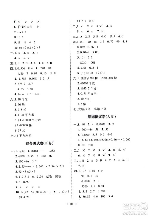 青岛出版社2019年随堂大考卷数学五年级上册青岛版参考答案