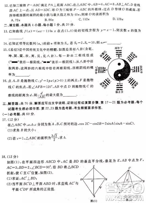 皖南八校2020届高三第二次联考理科数学试题及答案 皖南八校2020届高三第二次联考理科数学试题及答案