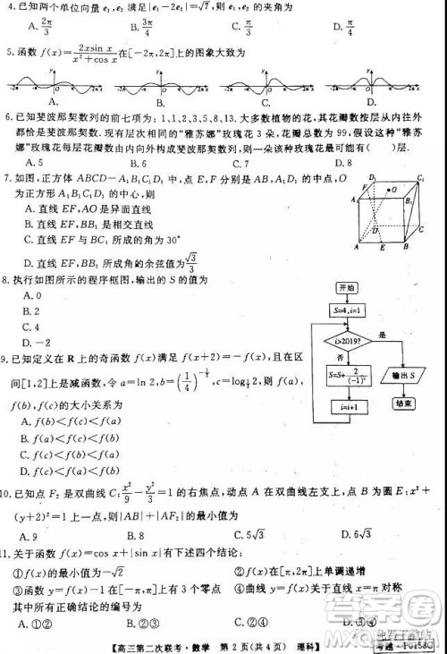皖南八校2020届高三第二次联考理科数学试题及答案 皖南八校2020届高三第二次联考理科数学试题及答案