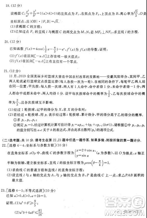 皖南八校2020届高三第二次联考理科数学试题及答案 皖南八校2020届高三第二次联考理科数学试题及答案