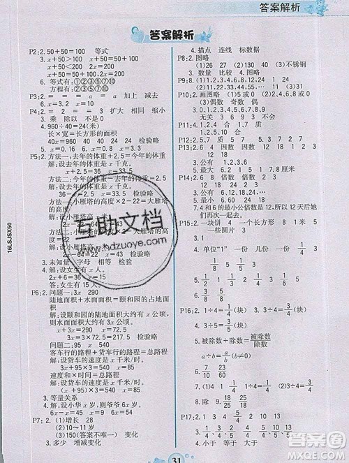 延边大学出版社2020新版世纪金榜金榜大讲堂五年级数学下册苏教版答案